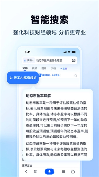 天工ai写作助手