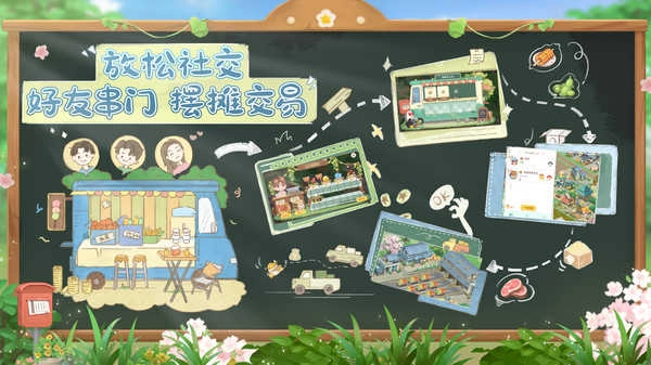 向往的生活游戏 (2)