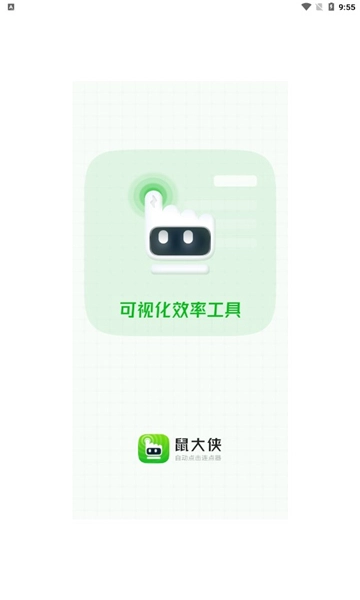 鼠大侠自动点击连点器原版图1