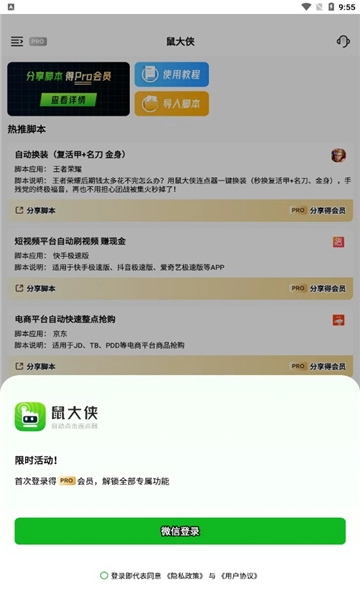 鼠大侠自动点击连点器原版图2