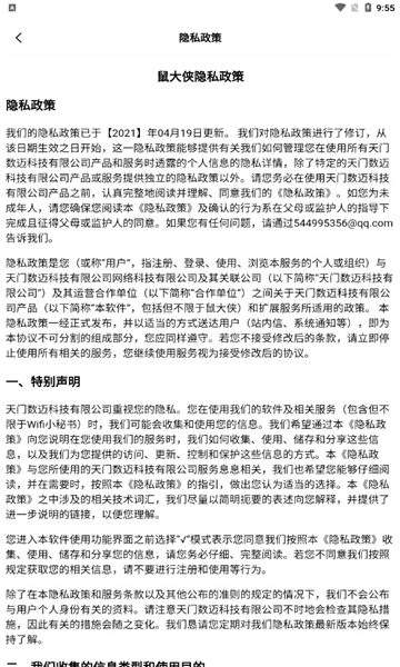 鼠大侠自动点击连点器原版图3