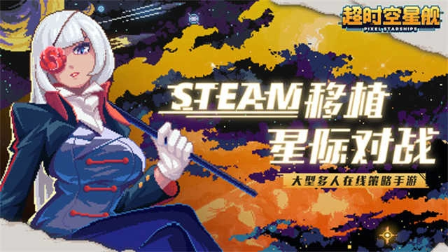 像素星舰国际服 截图1