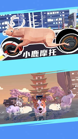 城市鹿哥模拟器 截图2