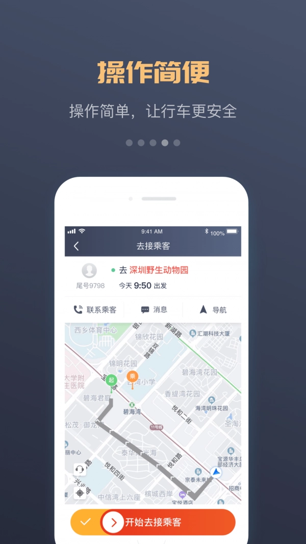 萬順車主截圖3