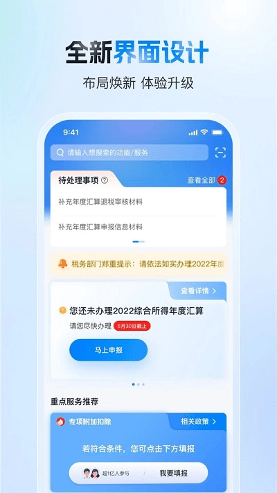 个人所得税无广告版-图3