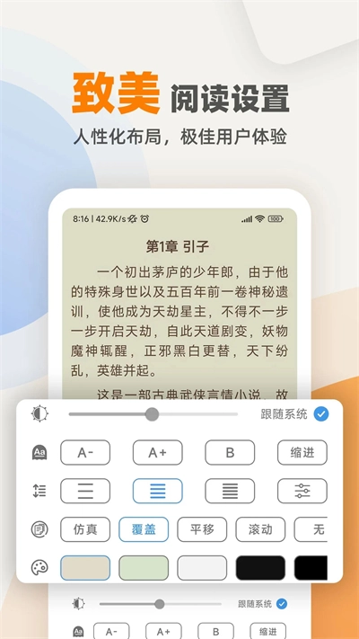 海棠小说最新版截图1