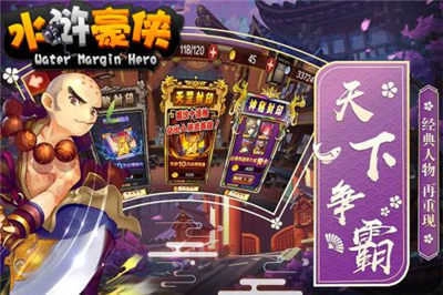 水浒豪侠手机版截图1