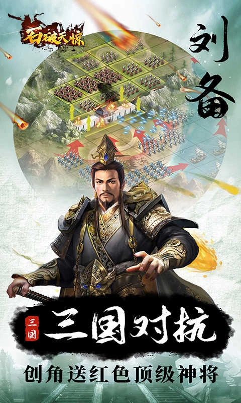 石破天惊 图3