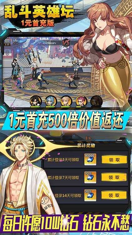 乱斗英雄坛 截图4