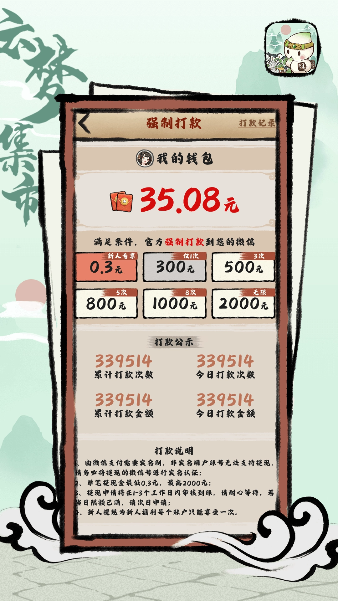 云梦集市最新版(2)