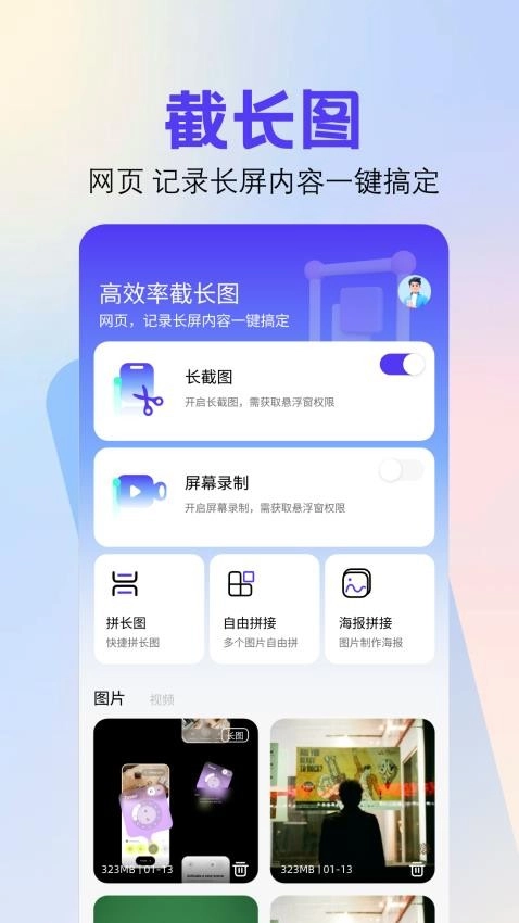 截图拼接免费版图1