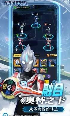 全民奥特曼之银河英雄 