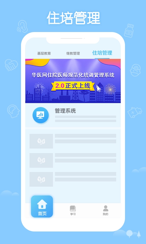 掌上华医安装图4