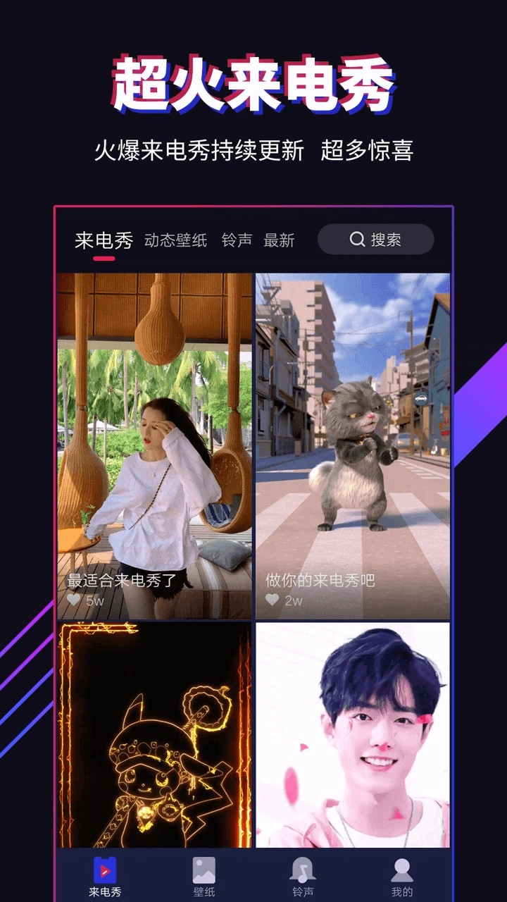 多来电嗨来电秀2