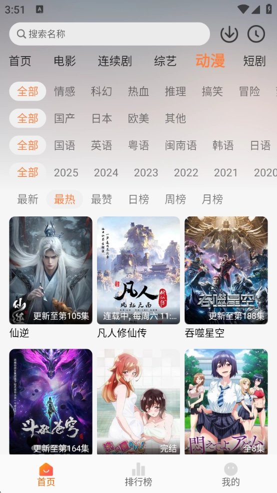 追番达人正版(6)