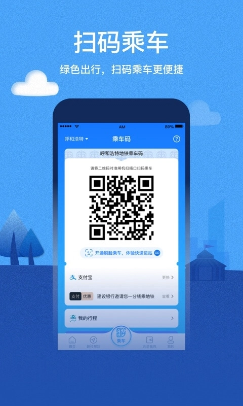 青城地铁免费版图1