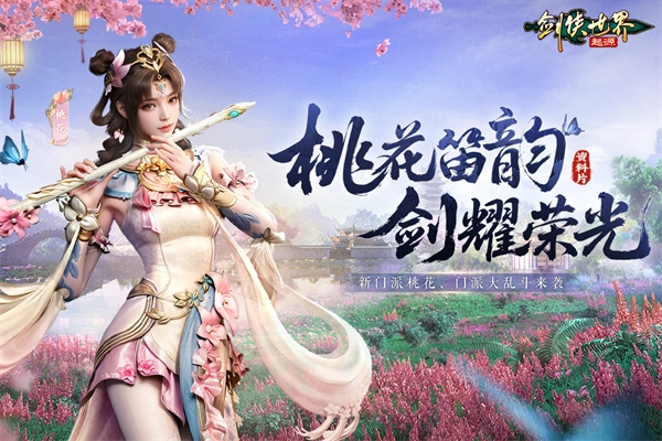 剑侠世界起源图2
