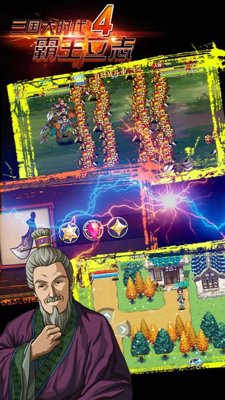 三国大时代4内购游戏官方最新版图1