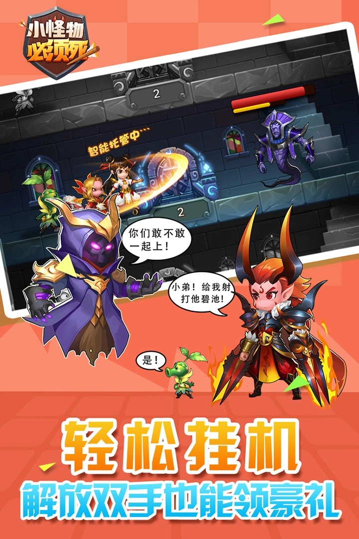 小怪物必须死(2)