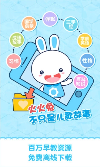 火火兔讲故事图1