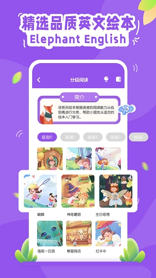 大象英语专业版图2