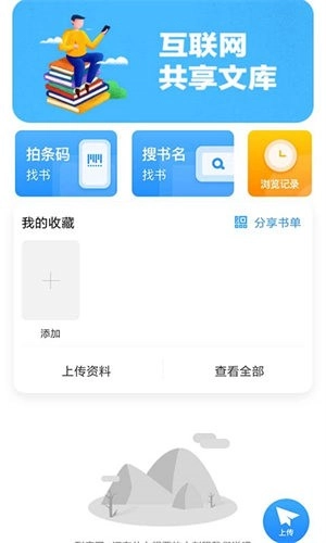 作业互助组截图3