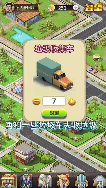 商业合伙人游戏 截图2