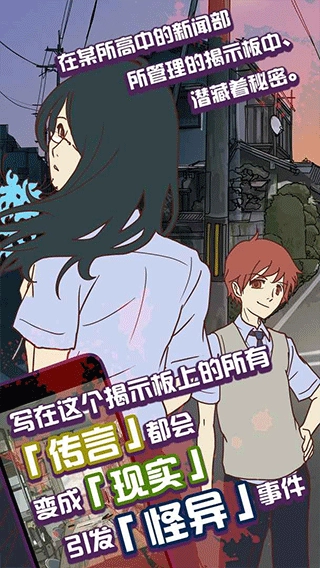 怪异揭示板与七重传言正版