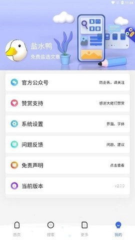 盐水鸭最新版截图1