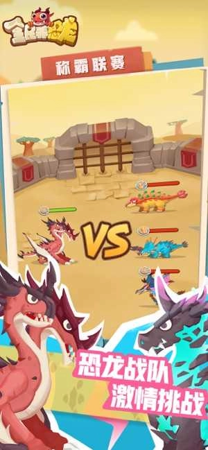 全民养恐龙红包版截图3
