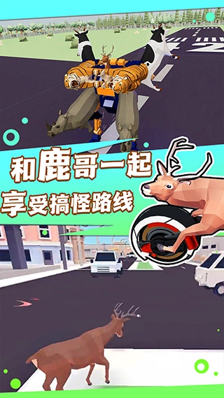 城市鹿哥模拟器 截图1