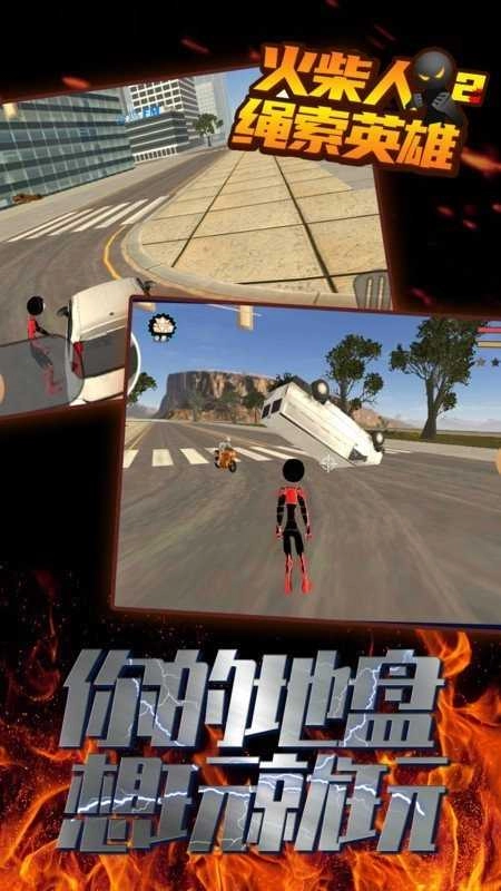 火柴人绳索英雄2汉化版截图3