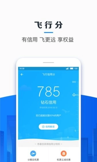 信用飞截图2