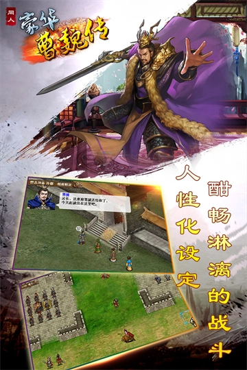 豪华曹魏传游戏官方版图1