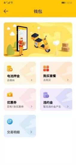 51换电安卓版截图1