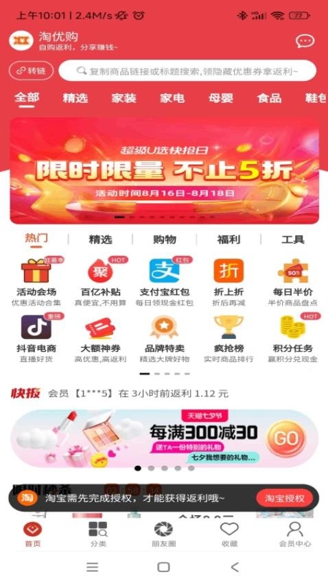 淘优购截图4