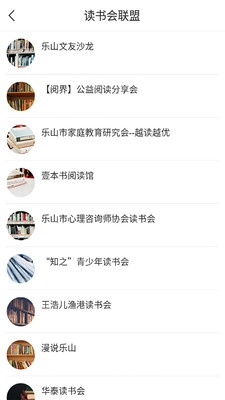 书香乐山截图1
