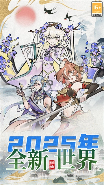 修仙外传游戏最新版图4
