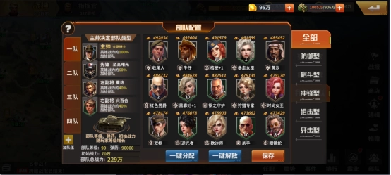 坦克雄师 截图4