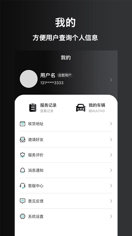 慧换电截图4