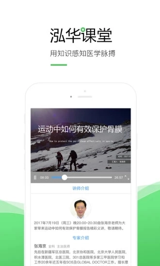 泓华医生(1)