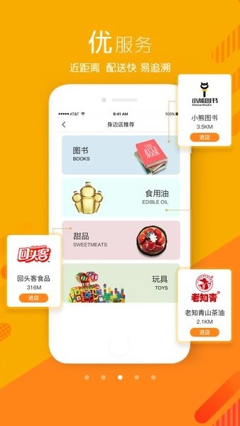 我的身边店截图1