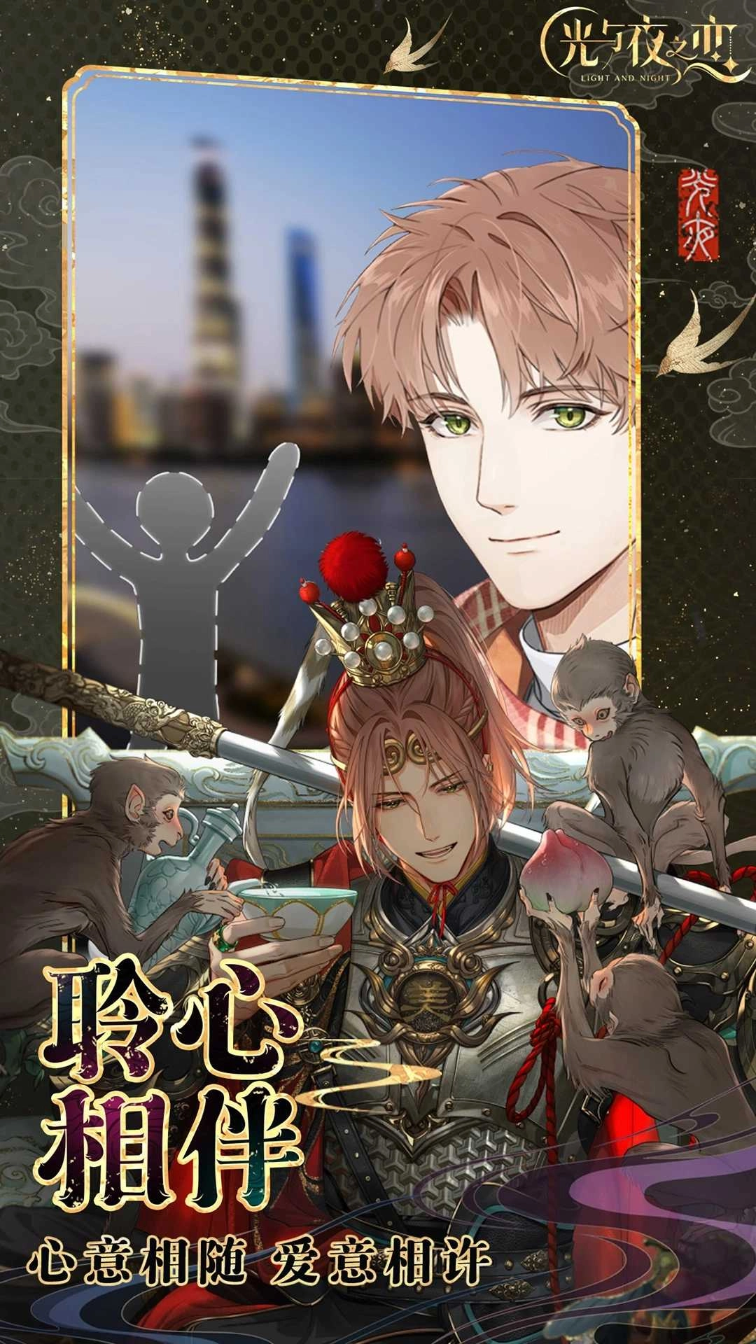 光与夜之恋正版截图2