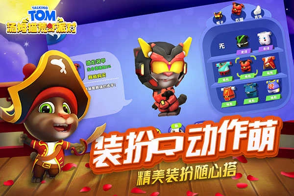 汤姆猫荒野派对全武器解锁版图1