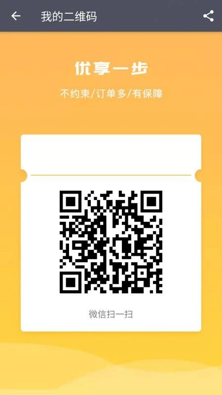 优享一步司机端