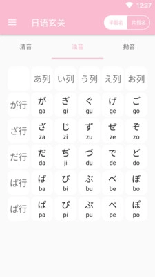 日语玄关(3)