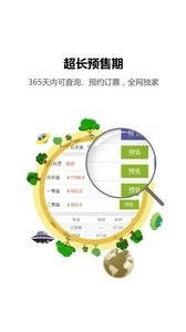 火车票达人安卓直装版-图4
