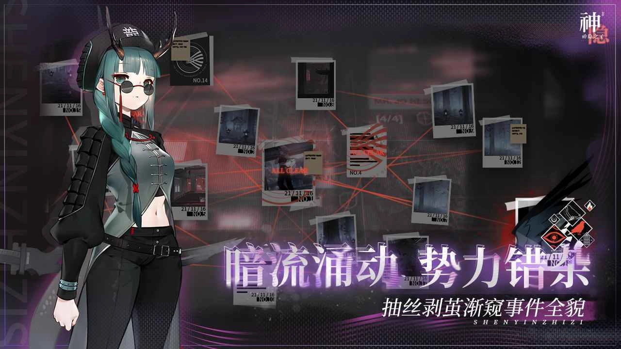 神隐之子 截图1