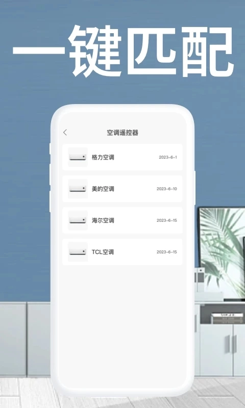 格美遥控器