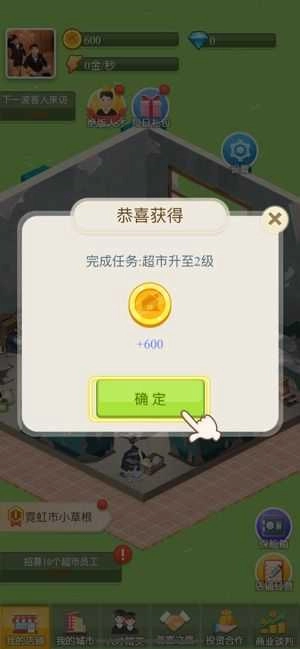 我是世界首富 截图2